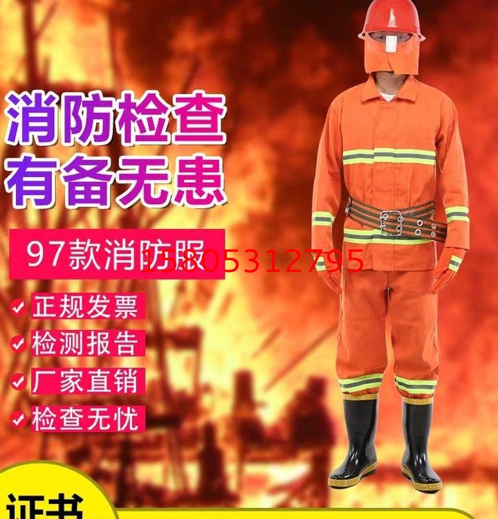 97版消防战斗服：防火、阻燃、隔热、防毒的全方位防护