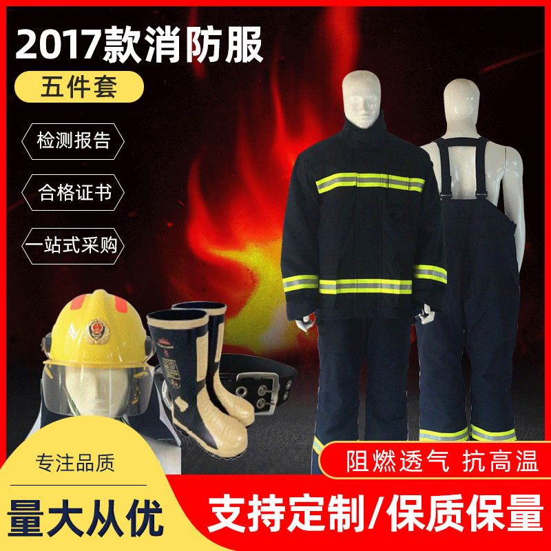 17款20款消防服装五件套 阻燃隔热防护服 消防演练战斗防护服